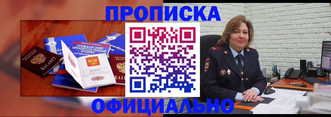 прописка законно в Самаре